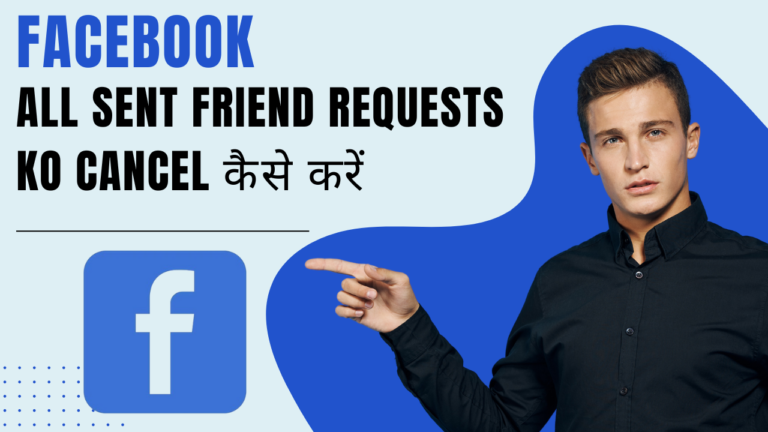Facebook All Sent Friend Requests Ko Cancel कैसे करें