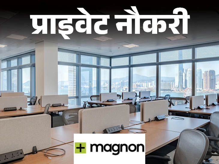 Vacancy for client servicing professionals in Magnon Group, 2 years experience required, job location Noida | प्राइवेट नौकरी: Magnon Group में क्लाइंट सर्विसिंग प्रोफेशनल्स की वैकेंसी, 4 साल एक्सपीरियंस जरूरी, जॉब लोकेशन नोएडा