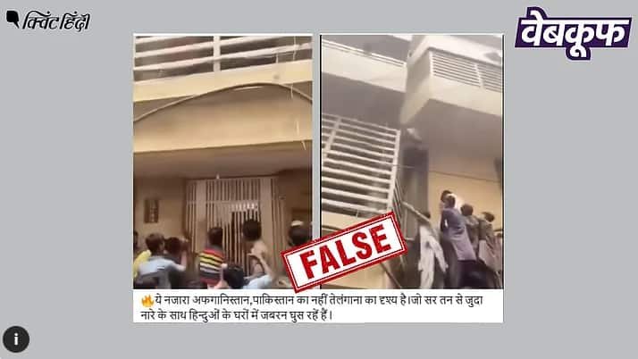 हिंदू कर्मचारी के घर पर हमले का Video पाकिस्तान का है, तेलंगाना का नहीं