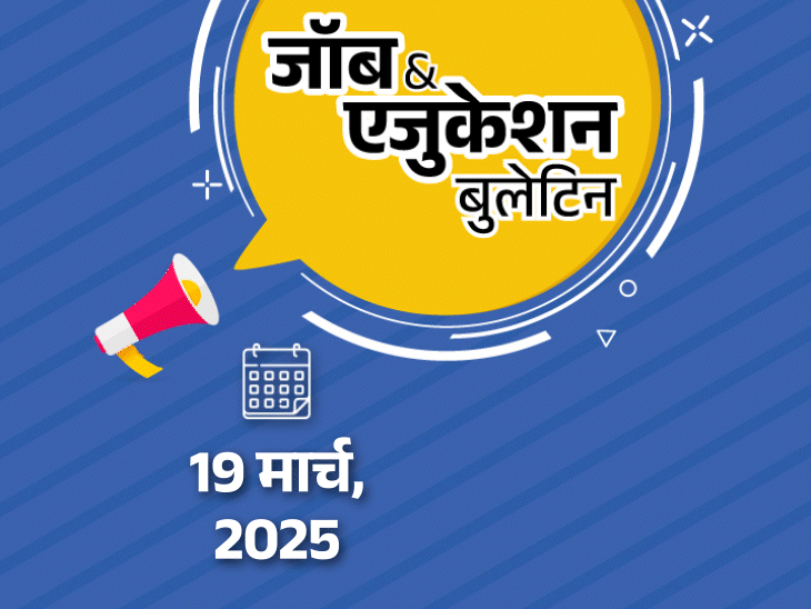 Recruitment for 199 Group C posts in BHU; Direct recruitment for 200 posts in Indian Oil Corporation, GATE 2025 result released | जॉब & एजुकेशन बुलेटिन: UPSC परीक्षा में EWS कोटा में नहीं मिलेंगे एक्स्ट्रा अटेम्प्ट; सरकारी नौकरियों में 399 पदों पर भर्तियां, GATE 2025 रिजल्ट जारी