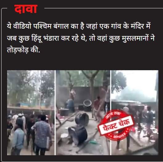 This video is neither related to West Bengal nor was any temple vandalized in it