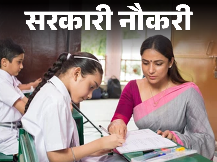 Application for Madhya Pradesh Teacher Recruitment 2025 started again, apply now till 17 March | सरकारी नौकरी: मध्यप्रदेश शिक्षक भर्ती 2025 के लिए आवेदन दोबारा शुरू, अब 17 मार्च तक करें अप्लाई