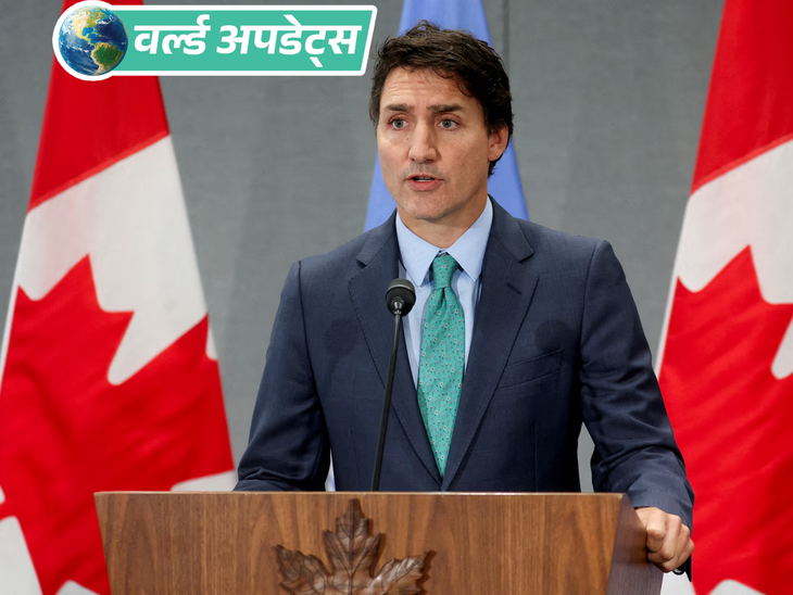 Breaking News Headlines US TRUMP Canada China Pakistan Russia Ukraine | वर्ल्ड अपडेट्स: कनाडाई PM बोले- ट्रम्प का हम पर टैरिफ लगाने का फैसला बेवकूफी भरा