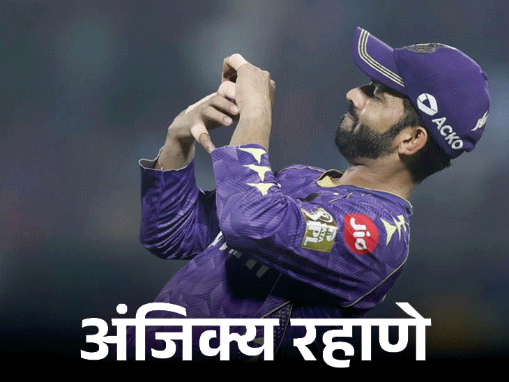 ; IPL 2025; Ajinkya Rahane Axar Patel Injury Update | DC Vs KKR | केकेआर और दिल्ली कप्तान हुए चोटिल: अजिंक्य-अक्षर को फील्डिंग के दौरान हाथ में लगी चोट; अगले मैच तक ठीक होने की उम्मीद