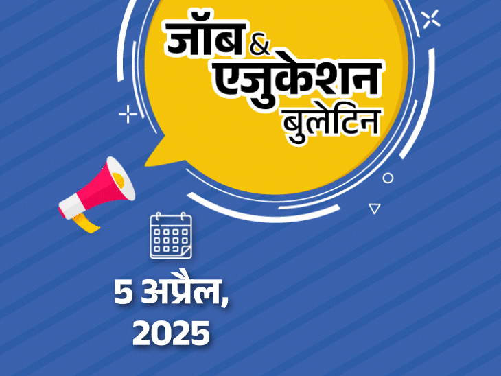 Notification for 1139 posts issued in Gujarat, recruitment for 733 posts in KGMU; Appointment of 38 doctors cancelled in MP | जॉब & एजुकेशन बुलेटिन: गुजरात में 1139 पदों का नोटिफिकेशन जारी, KGMU में 733 पदों पर भर्ती; एमपी में 38 डॉक्टरों की नियुक्ति रद्द