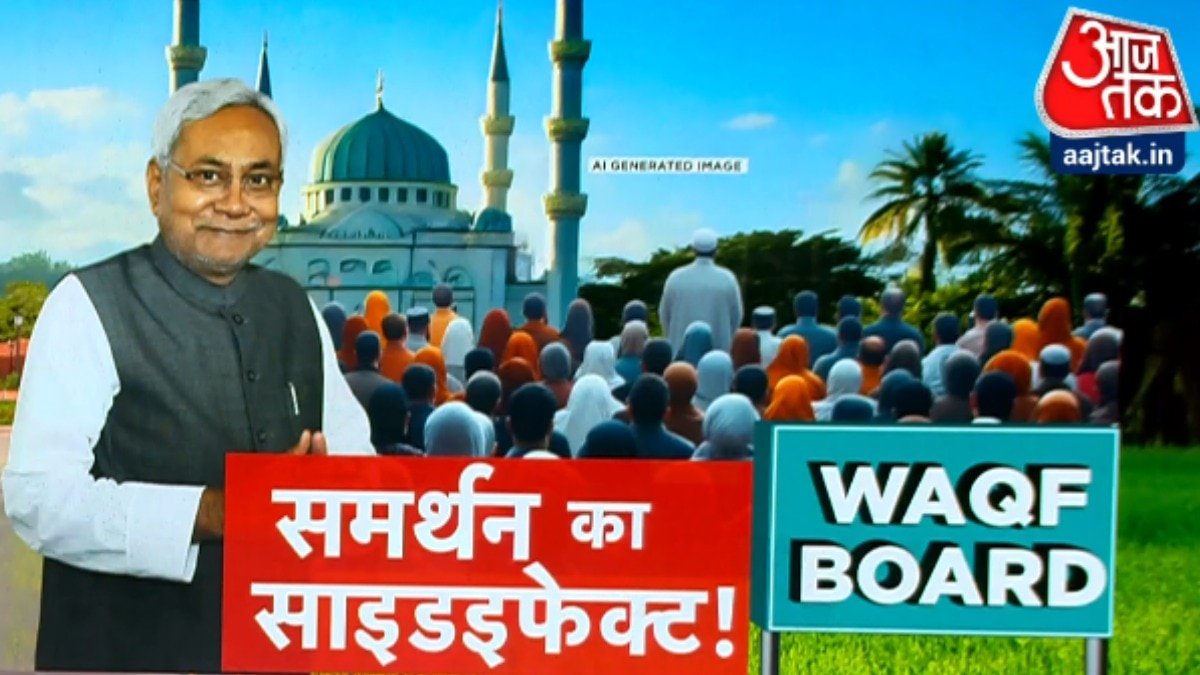 नीतीश कुमार की सीधी चाल पड़ी उल्टी? वक्फ बिल के समर्थन से नाराज मुस्लिम नेताओं ने छोड़ी पार्टी – Ruckus over Waqf Bill in rajya sabha JDU due to Nitish kumar support ntc