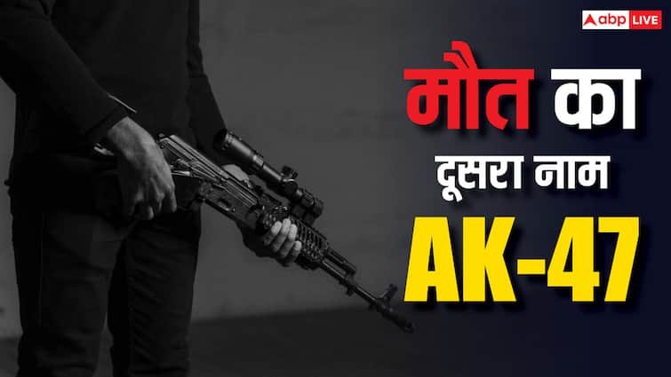 Ak-47 Rifle Qualities: आतंकियों से लेकर सेना तक…AK-47 क्यों है सबसे पसंदीदा हथियार, क्या है इसकी सबसे बड़ी खासियत?