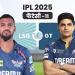 LSG Vs GT Fantasy Team | Lucknow Super Giants vs Gujarat Titans Playing XI | LSG Vs Gt फैंटेसी-11: लखनऊ के निकोलस पूरन टॉप स्कोरर, चुन सकते हैं कप्तान