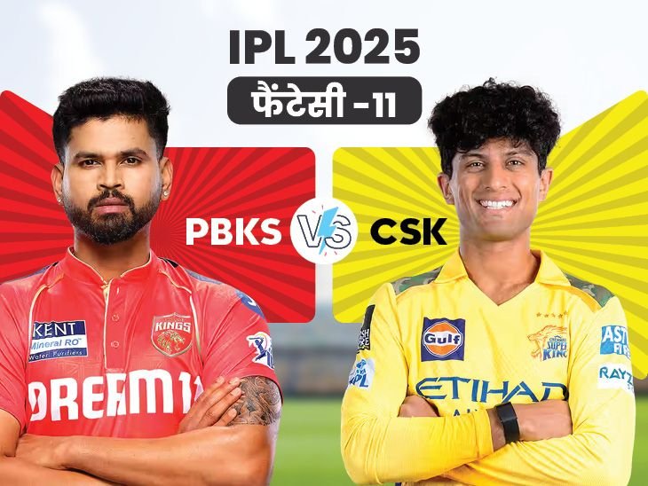 CSK Vs PBKS Fantasy Team |  Chennai Super Kings ​​​​​​​ Vs Punjab Kings Playing XI | PBKS vs CSK फैंटेसी-11: श्रेयस पंजाब के टॉप रन स्कोरर चुन सकते हैं कप्तान, रचिन रविंद्र को बना सकते हैं उपकप्तान