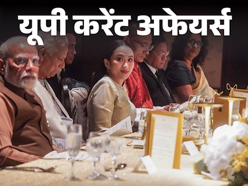 UP Current Affairs – 5th April NCERT to be followed in UP Madarsaas | यूपी करेंट अफेयर्स – 5 अप्रैल: यूपी के मदरसों में NCERT पाठ्यक्रम लागू; छठा BIMSTEC शिखर सम्मेलन आयोजित