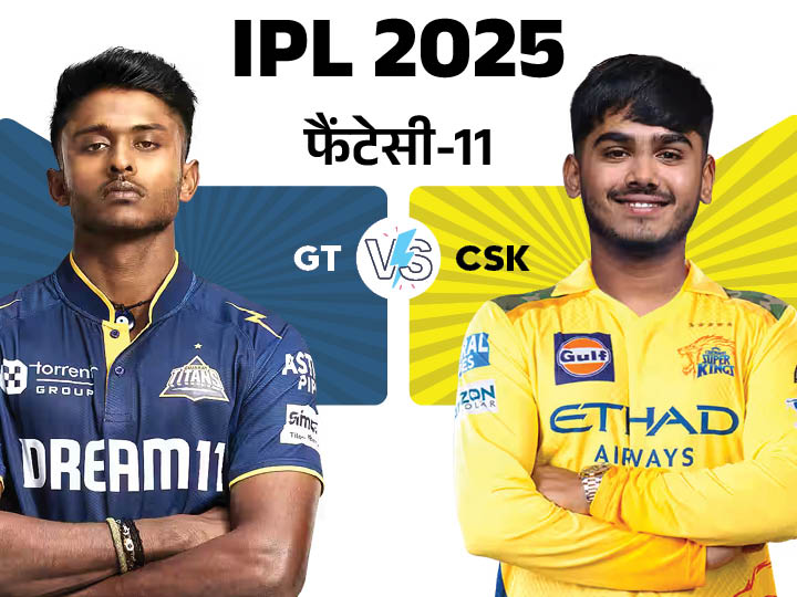 GT vs CSK Dream11 Prediction Gujarat Titans (GT) Vs Chennai Super Kings (CSK) Narendra Modi Stadium in Ahmedabad | GT vs CSK फैंटेसी-11: साईं सुदर्शन टॉप रन स्कोर चुन सकते हैं कप्तान; आयुष म्हात्रे को उप कप्तान बनाएं
