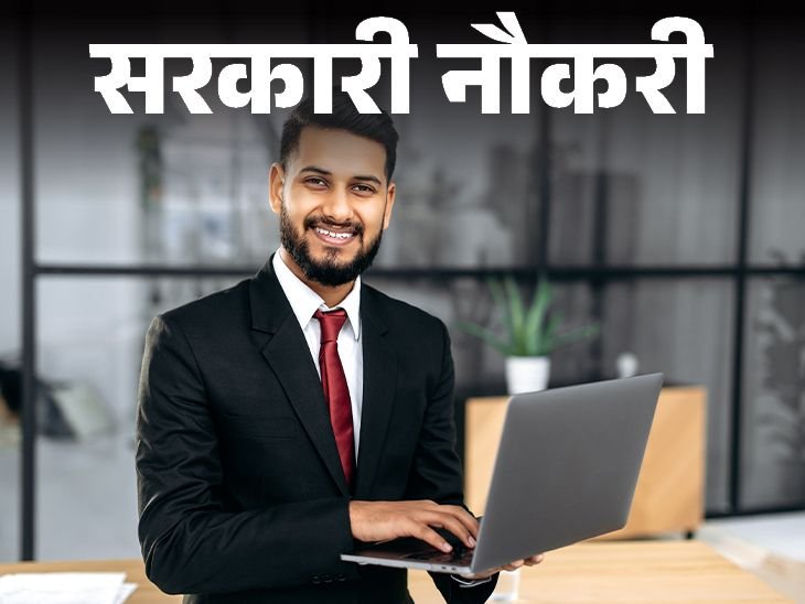 Today is the last date for application for recruitment to 200 posts in Chhattisgarh Vyapam, graduates should apply immediately | सरकारी नौकरी: छत्तीसगढ़ व्यापम में 200 पदों पर भर्ती के लिए आवेदन की आखिरी तारीख आज, ग्रेजुएट्स तुरंत करें अप्लाई